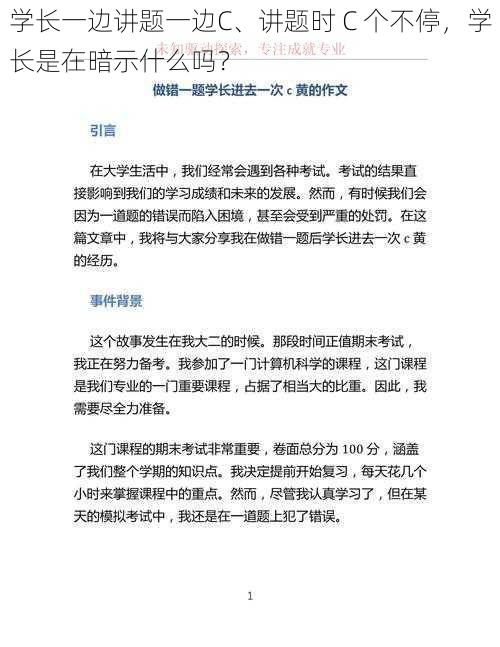 学长一边讲题一边C、讲题时 C 个不停，学长是在暗示什么吗？