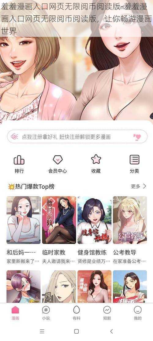 羞羞漫画入口网页无限阅币阅读版-羞羞漫画入口网页无限阅币阅读版，让你畅游漫画世界