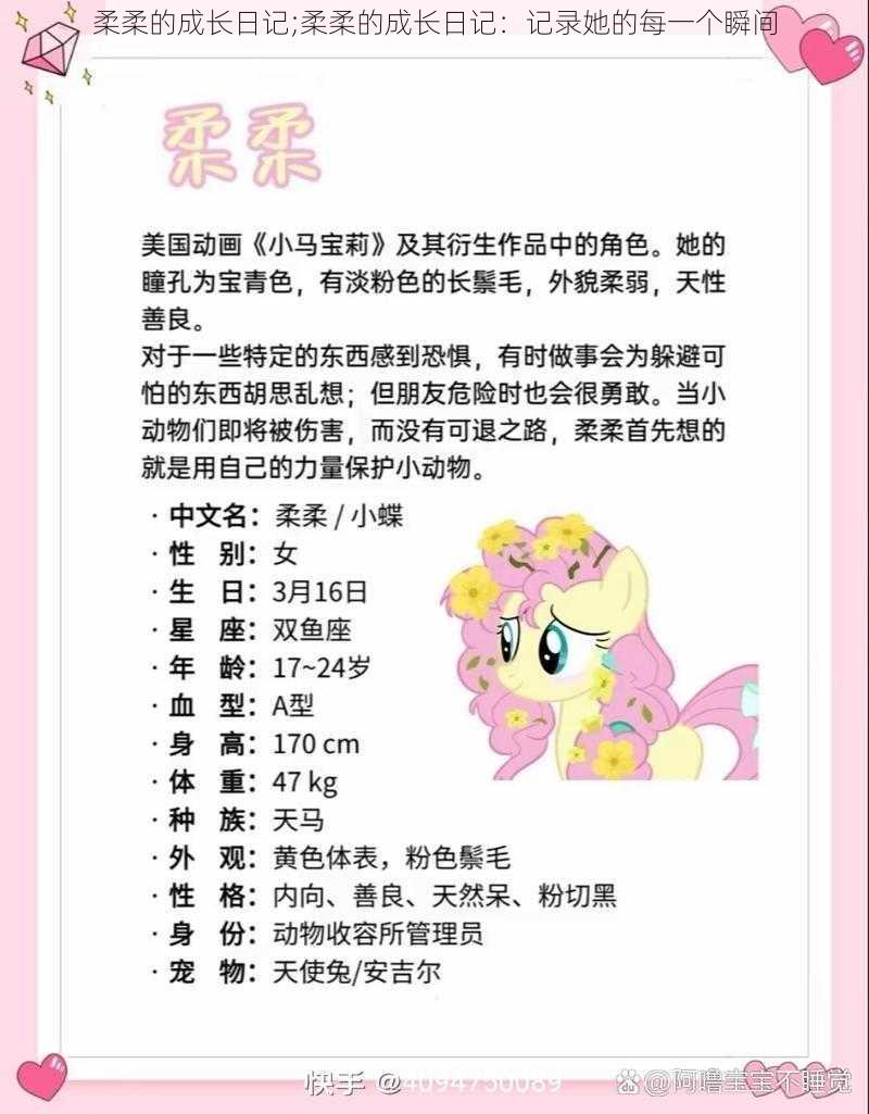 柔柔的成长日记;柔柔的成长日记：记录她的每一个瞬间