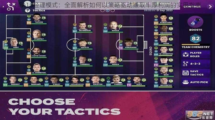 FIFA15经理模式：全面解析如何以策略驱动赚取丰厚利润的实用指南