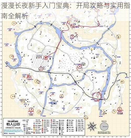 漫漫长夜新手入门宝典：开局攻略与实用指南全解析