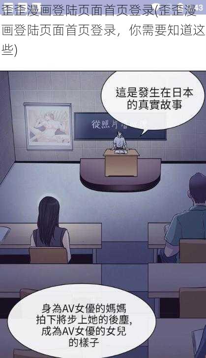 歪歪漫画登陆页面首页登录(歪歪漫画登陆页面首页登录，你需要知道这些)