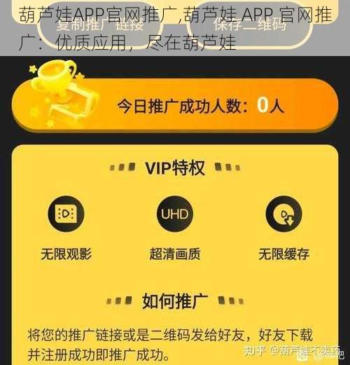 葫芦娃APP官网推广,葫芦娃 APP 官网推广：优质应用，尽在葫芦娃