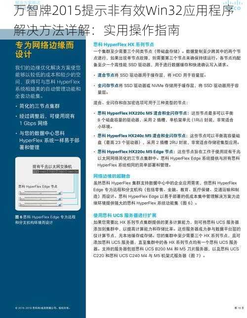 万智牌2015提示非有效Win32应用程序解决方法详解：实用操作指南