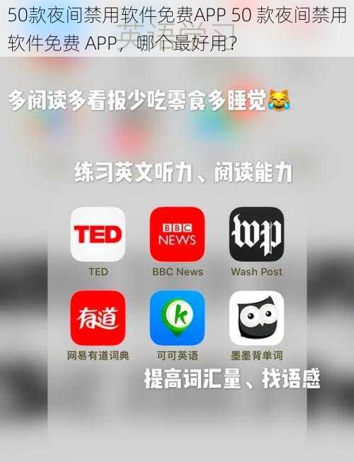 50款夜间禁用软件免费APP 50 款夜间禁用软件免费 APP，哪个最好用？