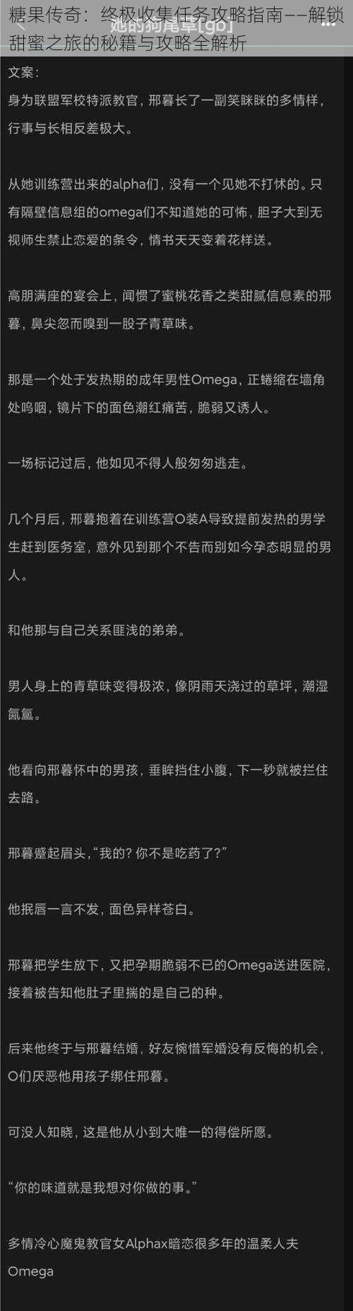 糖果传奇：终极收集任务攻略指南——解锁甜蜜之旅的秘籍与攻略全解析