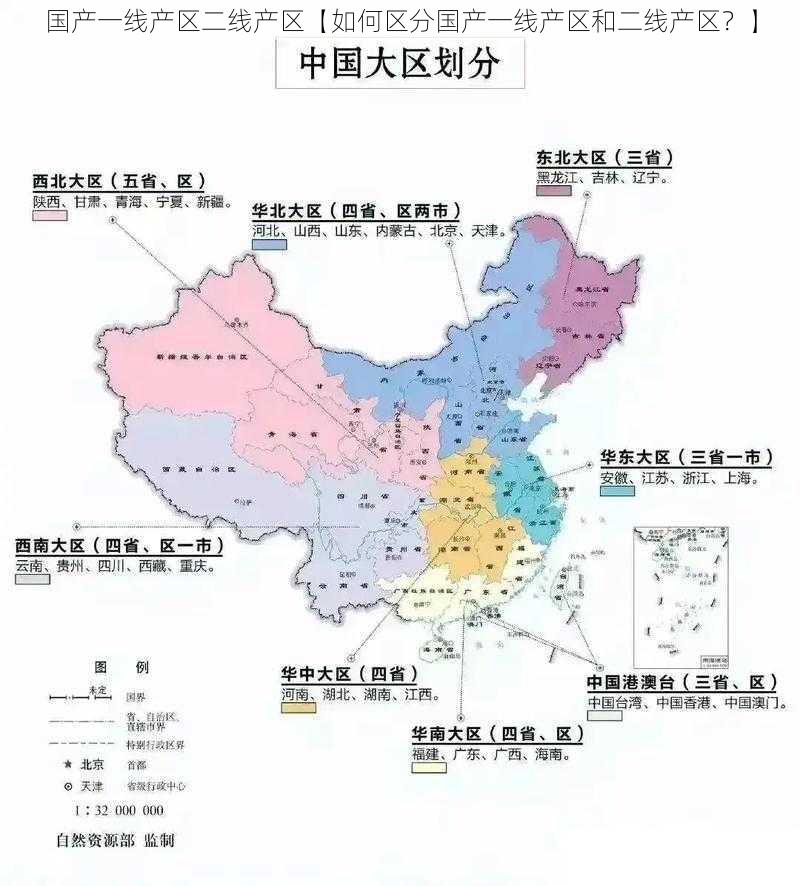 国产一线产区二线产区【如何区分国产一线产区和二线产区？】