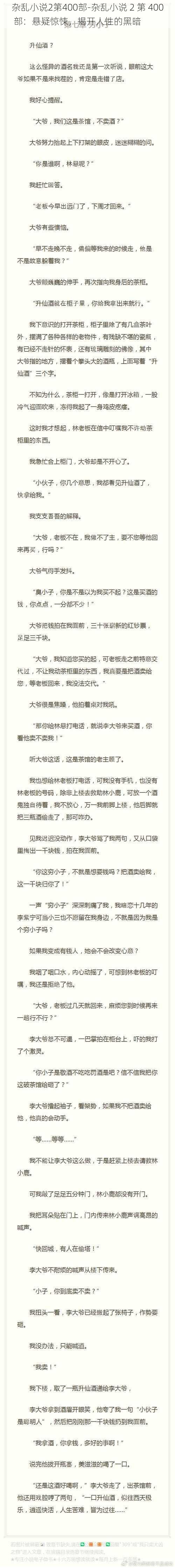 杂乱小说2第400部-杂乱小说 2 第 400 部：悬疑惊悚，揭开人性的黑暗