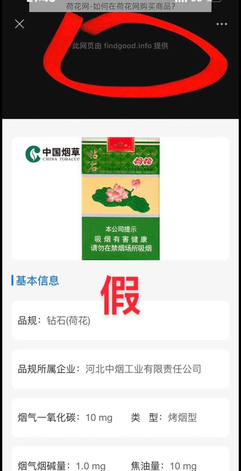 荷花网-如何在荷花网购买商品？