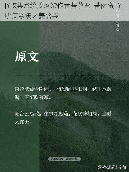 JY收集系统姜落柒作者菩萨蛮_菩萨蛮·JY 收集系统之姜落柒