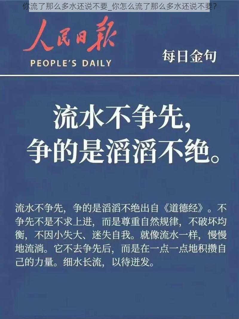 你流了那么多水还说不要_你怎么流了那么多水还说不要？