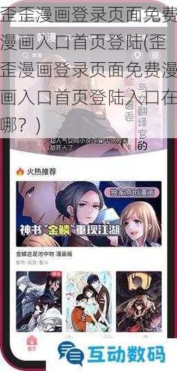 歪歪漫画登录页面免费漫画入口首页登陆(歪歪漫画登录页面免费漫画入口首页登陆入口在哪？)