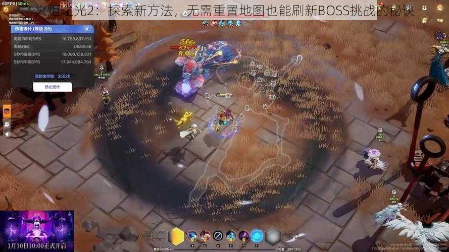 火炬之光2：探索新方法，无需重置地图也能刷新BOSS挑战的秘诀