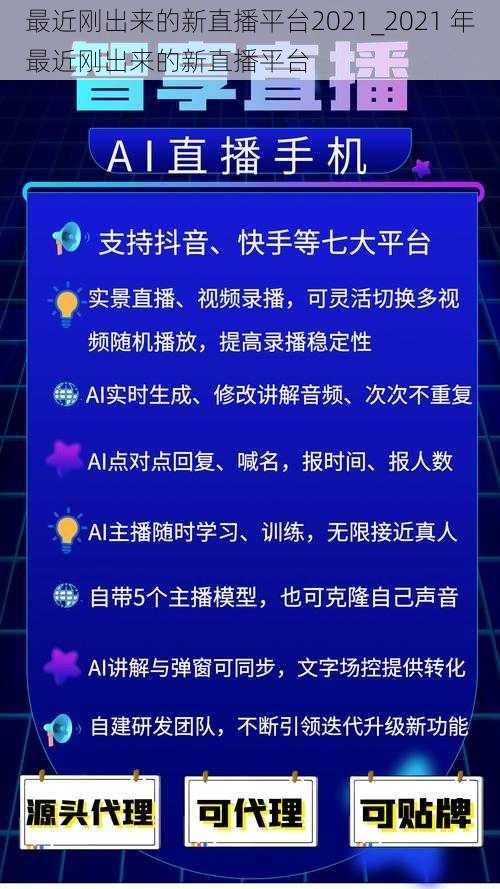 最近刚出来的新直播平台2021_2021 年最近刚出来的新直播平台