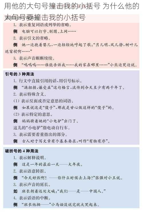 用他的大句号撞击我的小括号 为什么他的大句号要撞击我的小括号