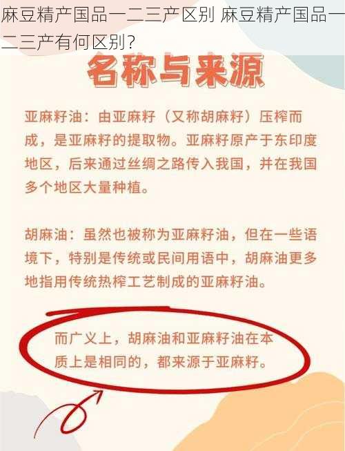 麻豆精产国品一二三产区别 麻豆精产国品一二三产有何区别？