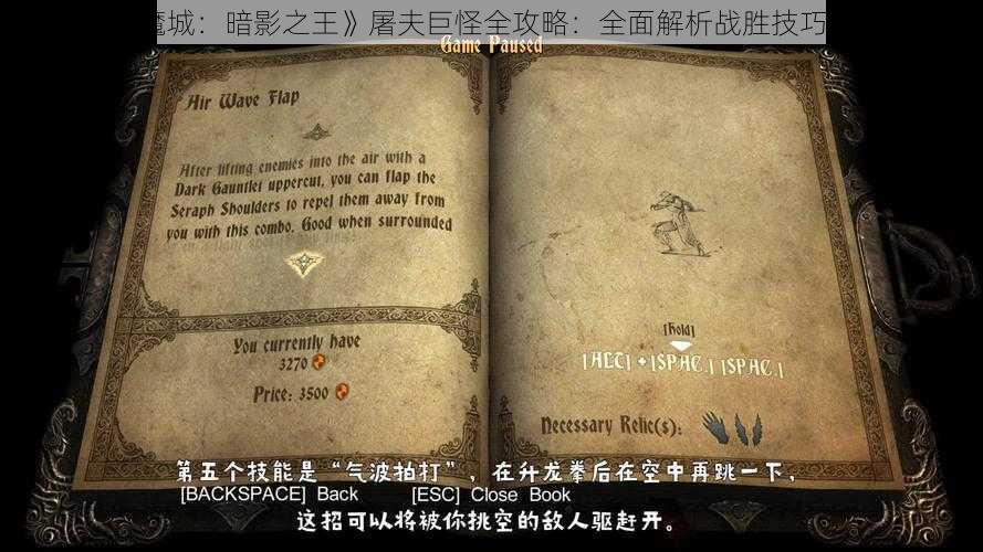 《恶魔城：暗影之王》屠夫巨怪全攻略：全面解析战胜技巧与要点