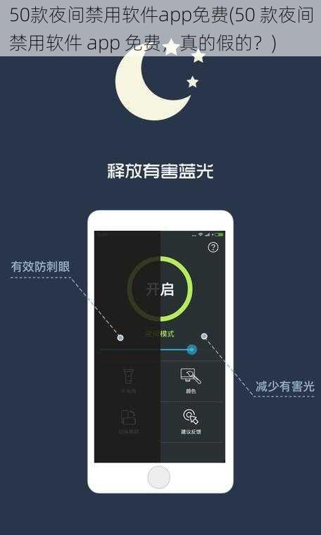 50款夜间禁用软件app免费(50 款夜间禁用软件 app 免费，真的假的？)