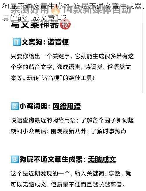 狗屁不通文章生成器-狗屁不通文章生成器，真的能生成文章吗？