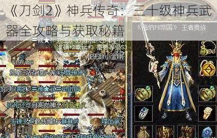 《刀剑2》神兵传奇：三十级神兵武器全攻略与获取秘籍