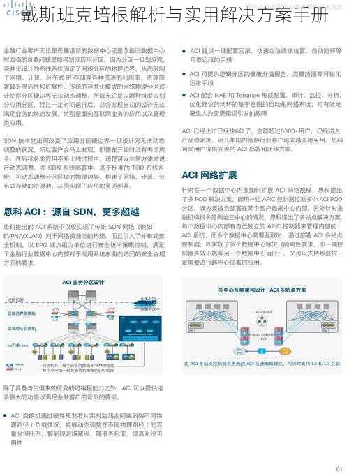 戴斯班克培根解析与实用解决方案手册