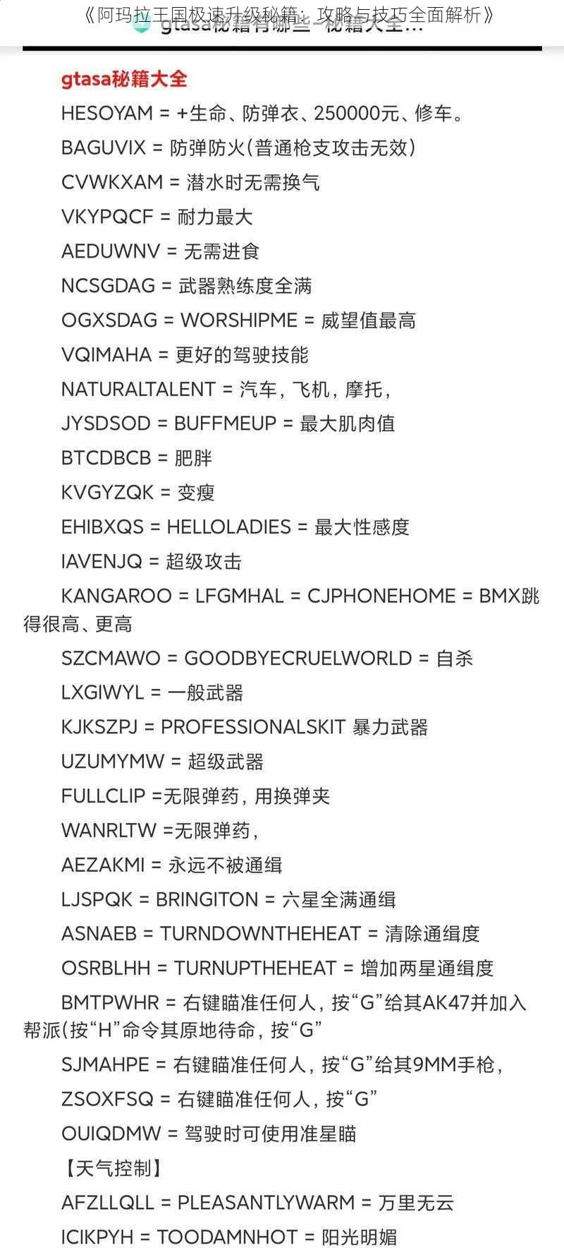 《阿玛拉王国极速升级秘籍：攻略与技巧全面解析》