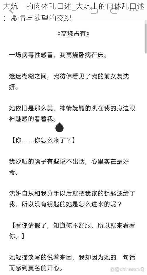 大炕上的肉体乱口述_大炕上的肉体乱口述：激情与欲望的交织