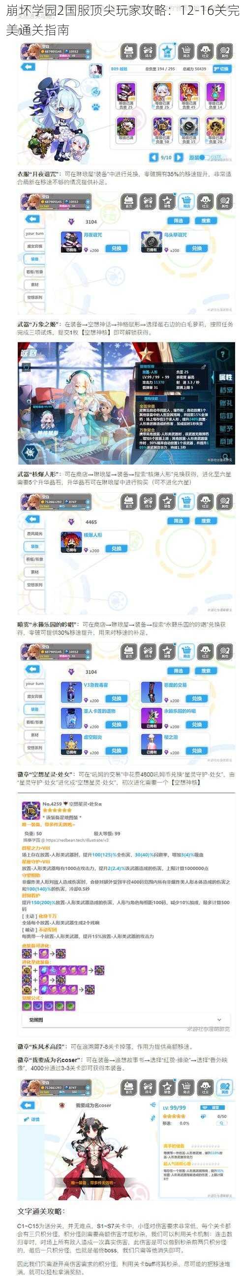 崩坏学园2国服顶尖玩家攻略：12-16关完美通关指南