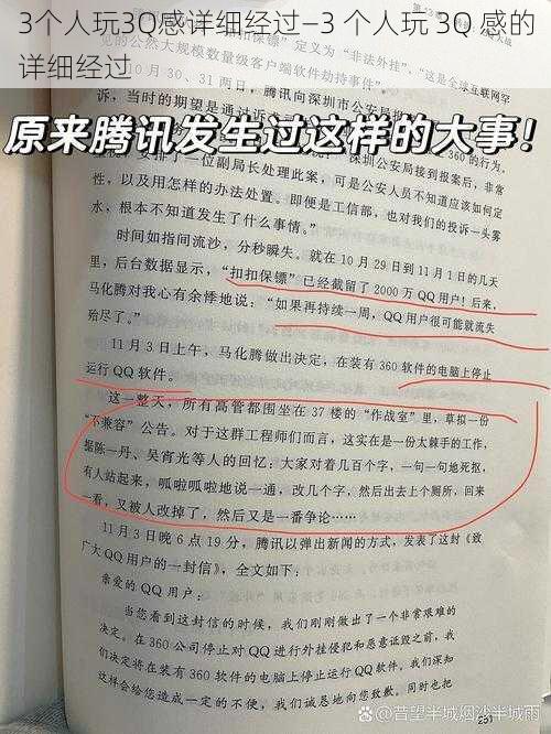 3个人玩3Q感详细经过—3 个人玩 3Q 感的详细经过