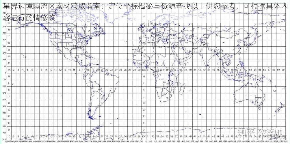 星界边境隔离区素材获取指南：定位坐标揭秘与资源查找以上供您参考，可根据具体内容进行酌情修改