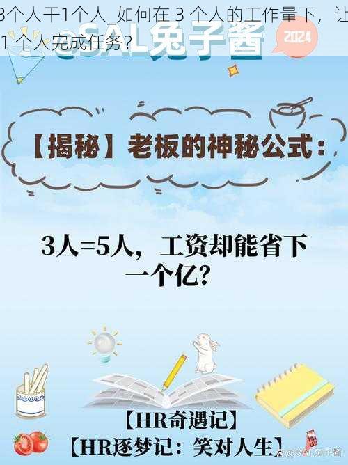 3个人干1个人_如何在 3 个人的工作量下，让 1 个人完成任务？