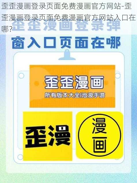 歪歪漫画登录页面免费漫画官方网站-歪歪漫画登录页面免费漫画官方网站入口在哪？