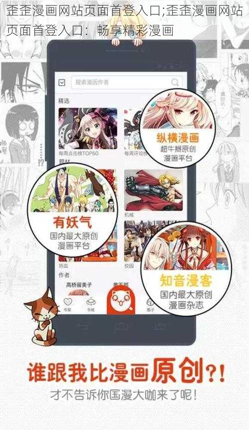 歪歪漫画网站页面首登入口;歪歪漫画网站页面首登入口：畅享精彩漫画