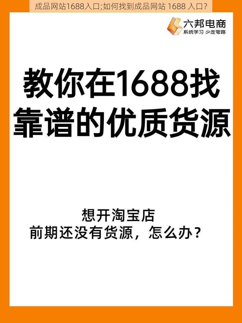 成品网站1688入口;如何找到成品网站 1688 入口？