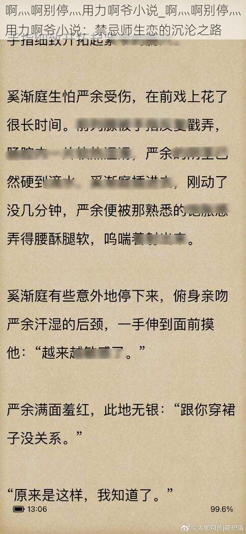 啊灬啊别停灬用力啊爷小说_啊灬啊别停灬用力啊爷小说：禁忌师生恋的沉沦之路