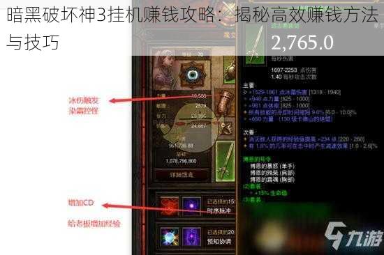 暗黑破坏神3挂机赚钱攻略：揭秘高效赚钱方法与技巧