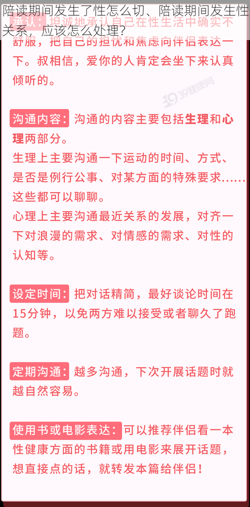 陪读期间发生了性怎么切、陪读期间发生性关系，应该怎么处理？