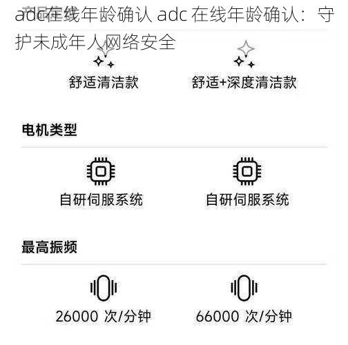 adc在线年龄确认 adc 在线年龄确认：守护未成年人网络安全