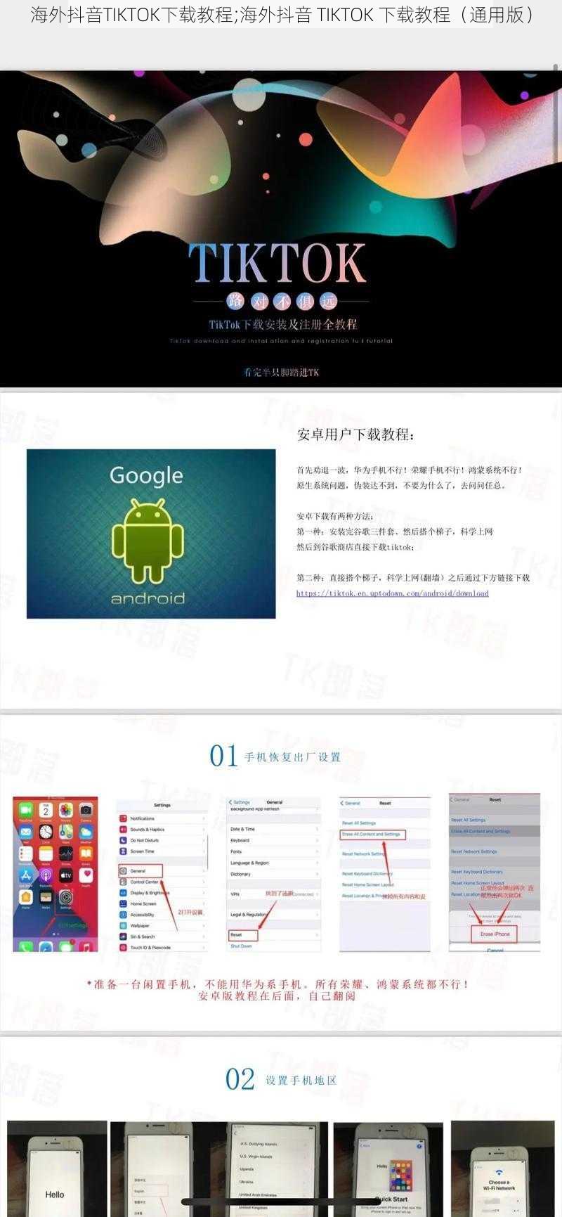 海外抖音TIKTOK下载教程;海外抖音 TIKTOK 下载教程（通用版）