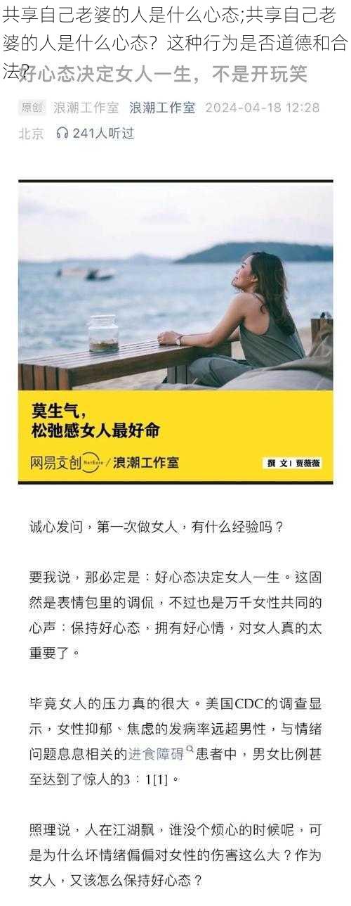 共享自己老婆的人是什么心态;共享自己老婆的人是什么心态？这种行为是否道德和合法？