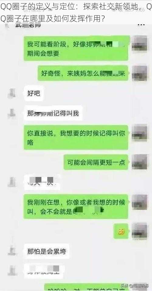 QQ圈子的定义与定位：探索社交新领地，QQ圈子在哪里及如何发挥作用？