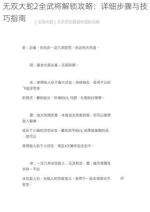 无双大蛇2全武将解锁攻略：详细步骤与技巧指南