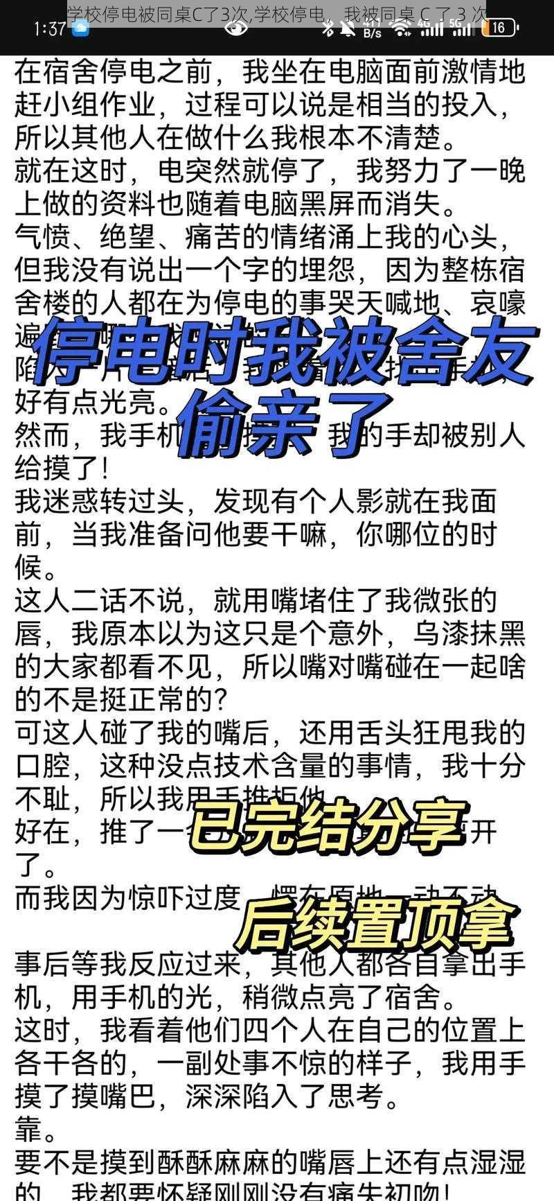 学校停电被同桌C了3次,学校停电，我被同桌 C 了 3 次