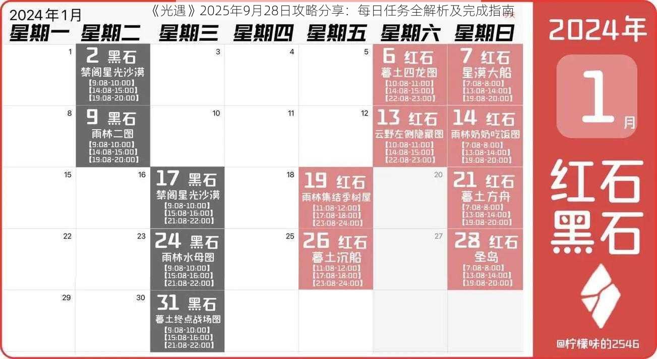 《光遇》2025年9月28日攻略分享：每日任务全解析及完成指南