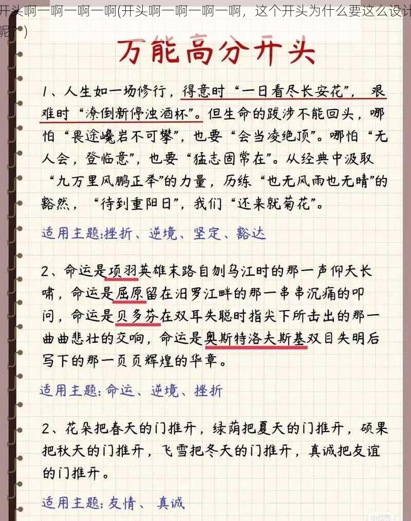 开头啊一啊一啊一啊(开头啊一啊一啊一啊，这个开头为什么要这么设计呢？)