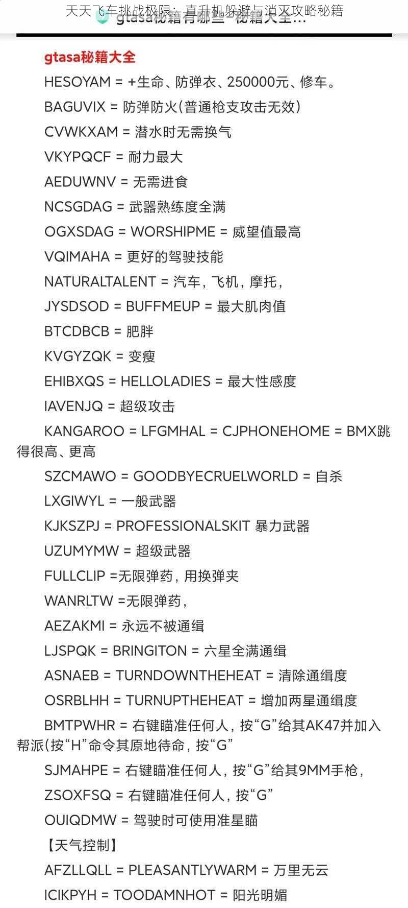 天天飞车挑战极限：直升机躲避与消灭攻略秘籍