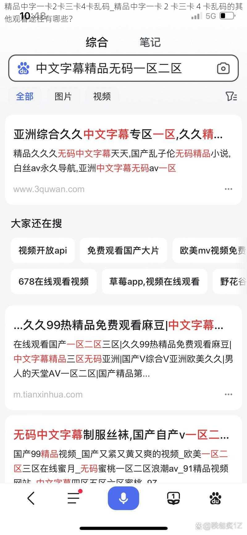 精品中字一卡2卡三卡4卡乱码_精品中字一卡 2 卡三卡 4 卡乱码的其他观看途径有哪些？