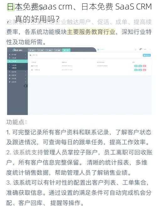 日本免费saas crm、日本免费 SaaS CRM，真的好用吗？