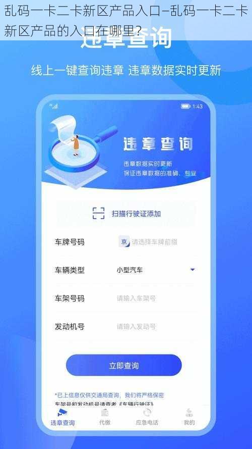 乱码一卡二卡新区产品入口—乱码一卡二卡新区产品的入口在哪里？