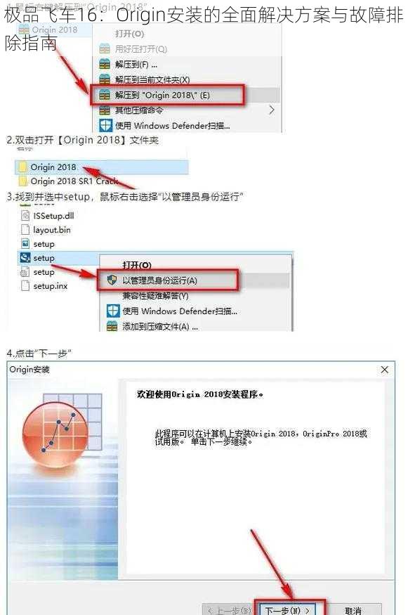 极品飞车16：Origin安装的全面解决方案与故障排除指南